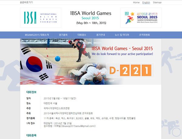 2015 서울세계시각장애인챔피언십대회 국문